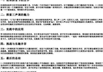 1～2年三的拼音节的生字.docx免费下载(word版可打印)