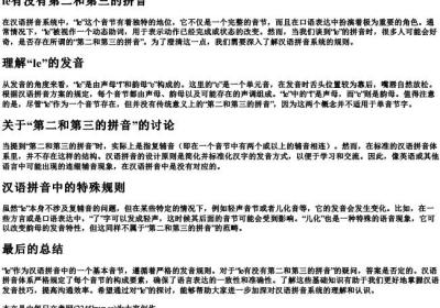 le有没有第二和第三的拼音.docx免费下载(word版可打印)