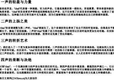 chua的拼音一到四声.docx免费下载(word版可打印)