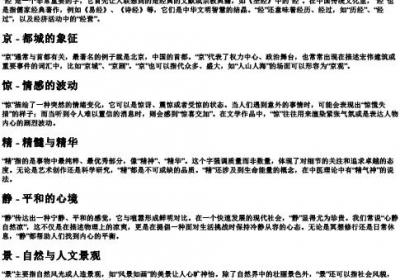 jing的拼音的字有哪些.docx免费下载(word版可打印)