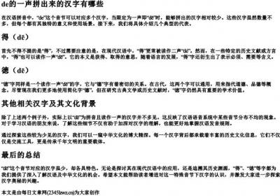 de的一声拼出来的汉字有哪些.docx免费下载(word版可打印)