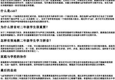 cidi的拼音二年级.docx免费下载(word版可打印)
