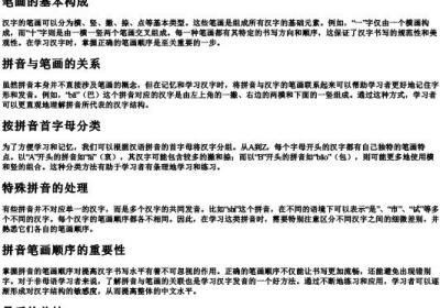 26个汉语的拼音笔画顺序.docx免费下载(word版可打印)