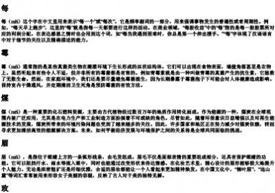 mei的拼音所有汉字.docx免费下载(word版可打印)