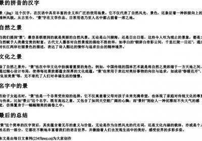 jiing的拼音的汉字.docx免费下载(word版可打印)