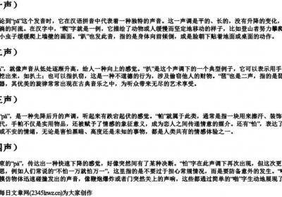pα的拼音一到四声.docx免费下载(word版可打印)