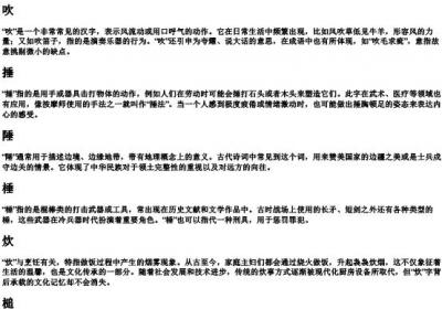 chui的拼音的所有汉字新华字典.docx免费下载(word版可打印)