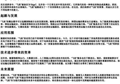 feigui的拼音.docx免费下载(word版可打印)