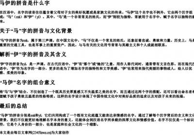 ma yi的拼音是什么字.docx免费下载(word版可打印)