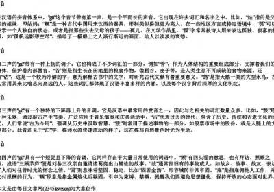 gu的拼音一到四声.docx免费下载(word版可打印)