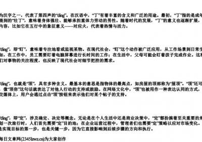 ding的拼音一到四声汉字.docx免费下载(word版可打印)