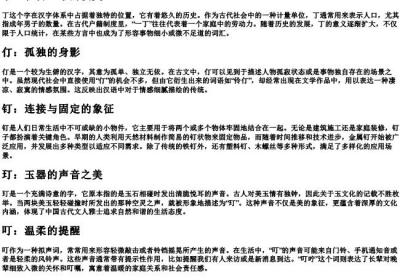 ding的拼音的所有汉字.docx免费下载(word版可打印)