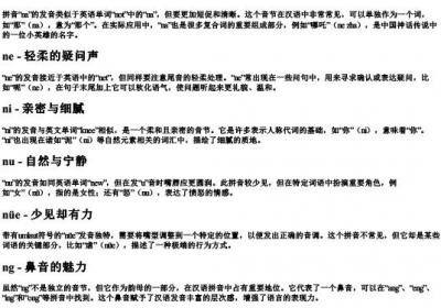 n开头的所有的拼音.docx免费下载(word版可打印)