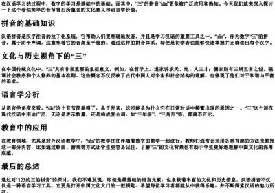 123的三的拼音.docx免费下载(word版可打印)