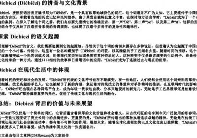 diebiezi的拼音.docx免费下载(word版可打印)
