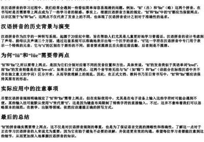 lue的拼音带两点吗.docx免费下载(word版可打印)
