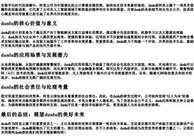danlu的拼音.docx免费下载(word版可打印)