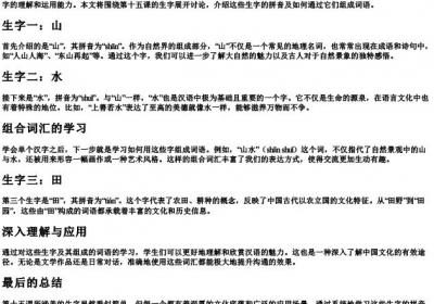 15课的生字组词和的拼音.docx免费下载(word版可打印)