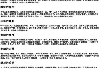 nen的拼音组词.docx免费下载(word版可打印)