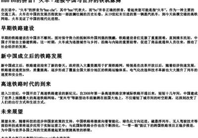 huo？bo的拼音.docx免费下载(word版可打印)