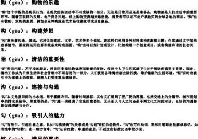gou的拼音的字有哪些.docx免费下载(word版可打印)