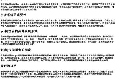 gen间的拼音.docx免费下载(word版可打印)