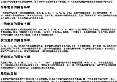 26个的拼音字母表笔画顺序.docx免费下载(word版可打印)