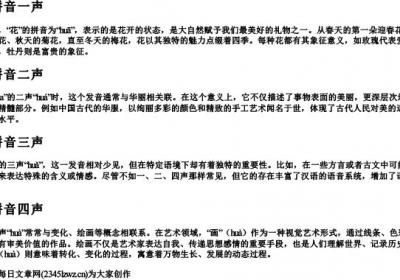 hua的拼音一二三四声.docx免费下载(word版可打印)