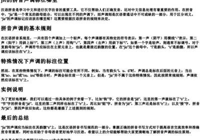 jie的拼音声调标在哪里.docx免费下载(word版可打印)
