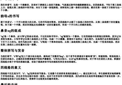 fang的拼音四线格.docx免费下载(word版可打印)