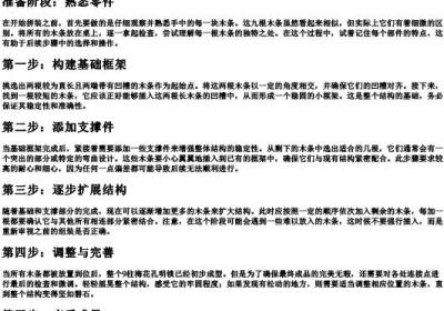 9柱梅花孔明锁拼装步骤.docx免费下载(word版可打印)