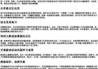 d的拼音怎么教孩子才能记住.docx免费下载(word版可打印)