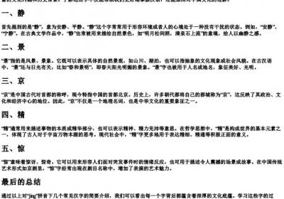 jing的拼音的字有哪些字.docx免费下载(word版可打印)