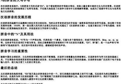 n的拼音的大写字母.docx免费下载(word版可打印)