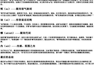 ne的拼音的所有汉字.docx免费下载(word版可打印)