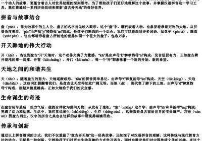 12课盘古开天地的拼音组词.docx免费下载(word版可打印)