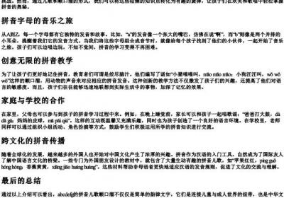 abcdefg的拼音儿歌顺口溜.docx免费下载(word版可打印)