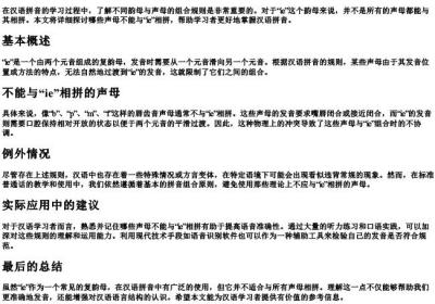 ie不能和哪些声母相拼.docx免费下载(word版可打印)