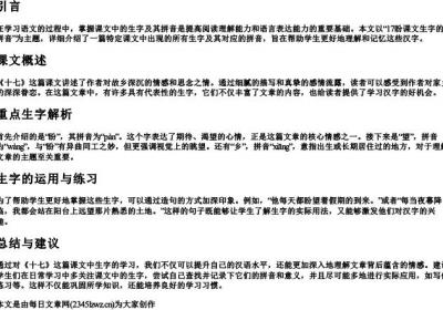 17盼课文生字的拼音.docx免费下载(word版可打印)