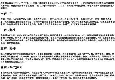 niu的拼音一二三四声汉字.docx免费下载(word版可打印)