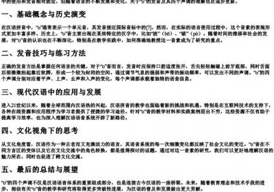 2024最新的拼音o四声调.docx免费下载(word版可打印)