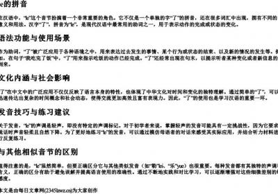 le的拼音.docx免费下载(word版可打印)