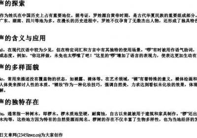 luo的拼音一到四声汉字.docx免费下载(word版可打印)