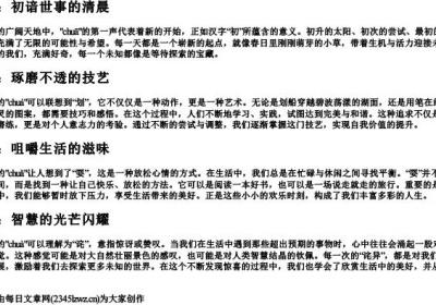 chua的拼音一到四声的汉字.docx免费下载(word版可打印)