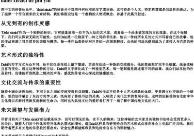 dalei写字的拼音.docx免费下载(word版可打印)