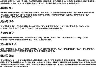 b的所有的拼音组合.docx免费下载(word版可打印)