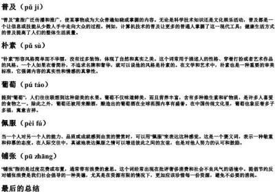 pu的组词和的拼音.docx免费下载(word版可打印)