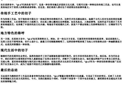 qie zi的拼音.docx免费下载(word版可打印)