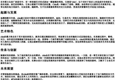 chan的拼音三声.docx免费下载(word版可打印)