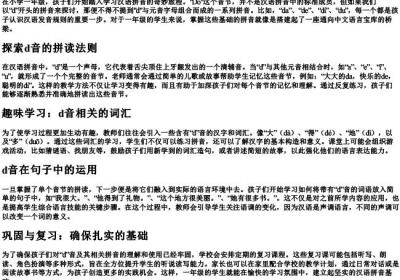 do的拼音一年级.docx免费下载(word版可打印)